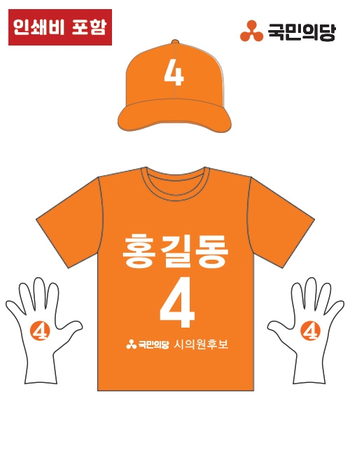 선거복 세트 01 (라운드 +모자 +장갑) type.(국민의당)